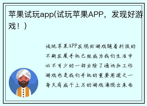 苹果试玩app(试玩苹果APP，发现好游戏！)