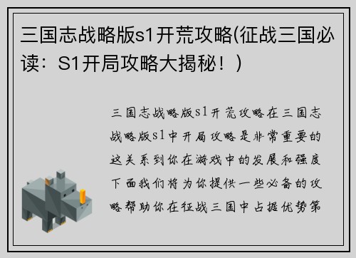 三国志战略版s1开荒攻略(征战三国必读：S1开局攻略大揭秘！)