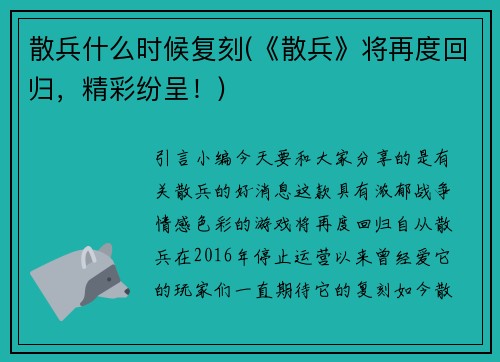 散兵什么时候复刻(《散兵》将再度回归，精彩纷呈！)