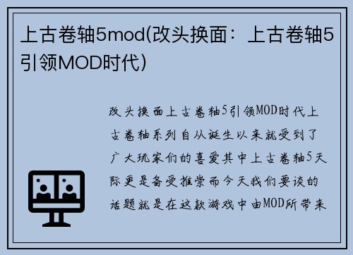 上古卷轴5mod(改头换面：上古卷轴5引领MOD时代)