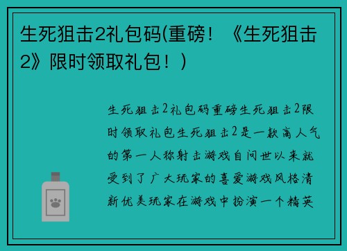 生死狙击2礼包码(重磅！《生死狙击2》限时领取礼包！)