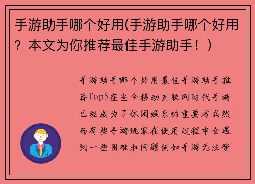 手游助手哪个好用(手游助手哪个好用？本文为你推荐最佳手游助手！)